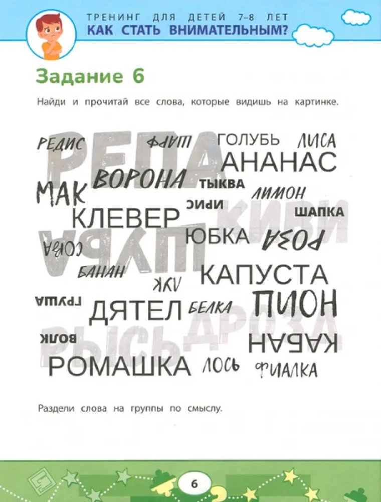 Kā kļūt uzmanīgam? Problēmu novēršana mācībās: apmācība bērniem 7-8 gadu vecumā