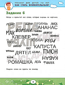 Kā kļūt uzmanīgam? Problēmu novēršana mācībās: apmācība bērniem 7-8 gadu vecumā