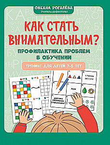 Kā kļūt uzmanīgam? Problēmu novēršana mācībās: apmācība bērniem 7-8 gadu vecumā