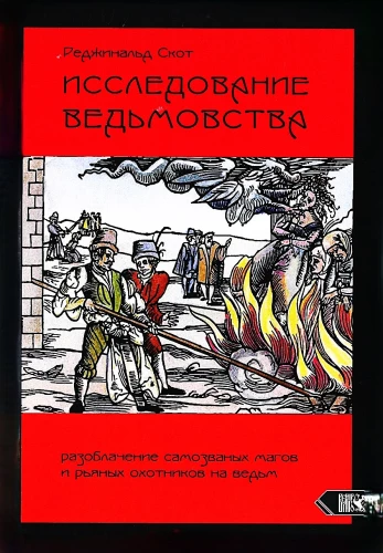 Pētījums par burvību. Pašpasludināto burvju un dedzīgo raganu mednieku atmaskošana