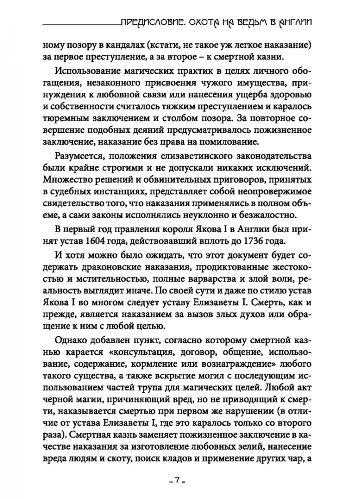 Pētījums par burvību. Pašpasludināto burvju un dedzīgo raganu mednieku atmaskošana