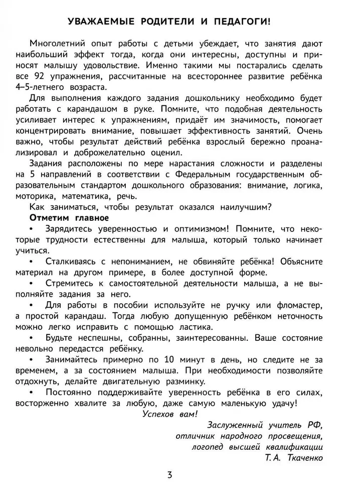 Gada kurss attīstošo uzdevumu bērniem no 4-5 gadiem. Spēlējam un mācamies!