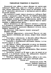 Gada kurss attīstošo uzdevumu bērniem no 4-5 gadiem. Spēlējam un mācamies!