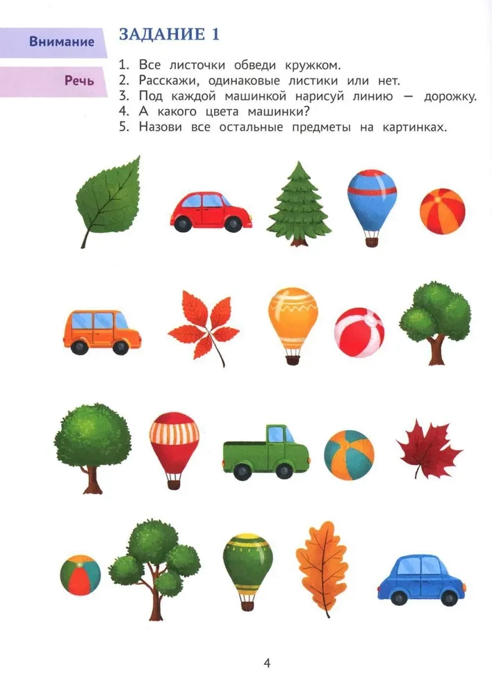 Gada kurss attīstošo uzdevumu bērniem no 4-5 gadiem. Spēlējam un mācamies!