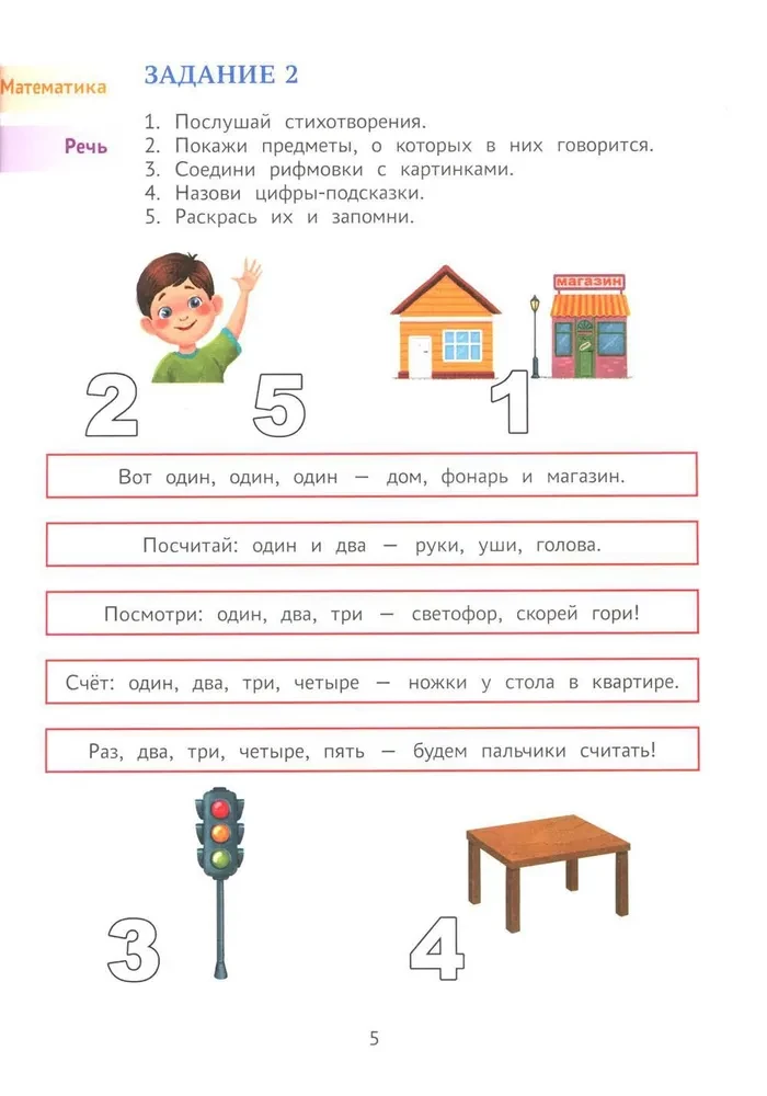 Gada kurss attīstošo uzdevumu bērniem no 4-5 gadiem. Spēlējam un mācamies!