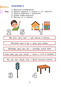 Gada kurss attīstošo uzdevumu bērniem no 4-5 gadiem. Spēlējam un mācamies!