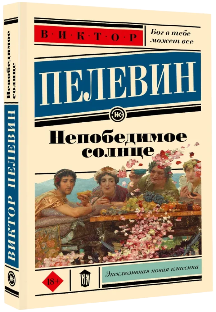 Nepārspējamā saule