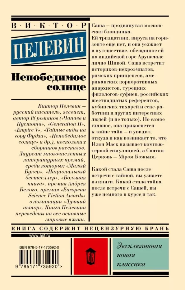 Nepārspējamā saule