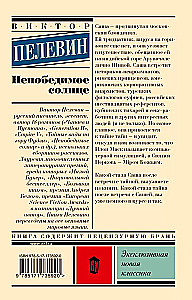 Nepārspējamā saule