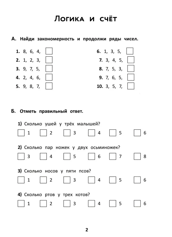 Matemātiskās mīklas: likumsakarības, skaitļu rebusi, matemātiskās šifrēšanas
