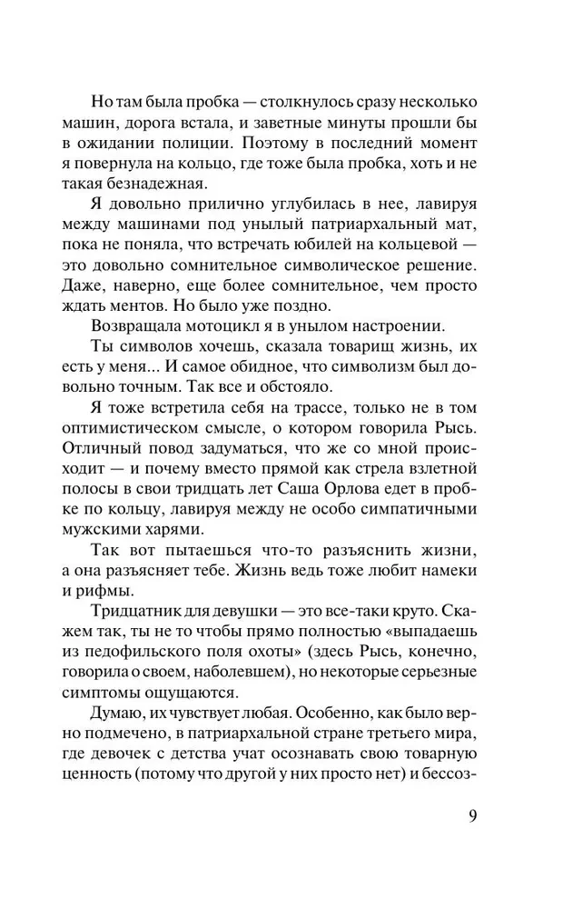 Nepārspējamā saule