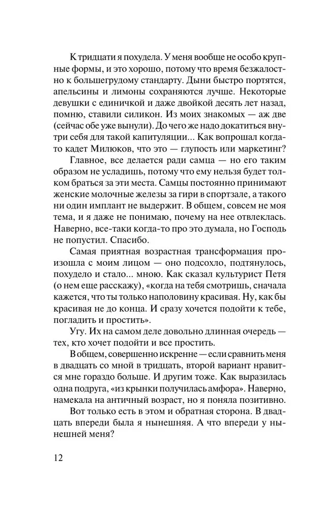 Nepārspējamā saule