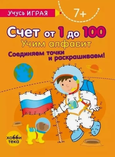 Skaitīšana no 1 līdz 100. Savienojam punktus un krāsojam!