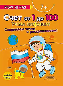 Skaitīšana no 1 līdz 100. Savienojam punktus un krāsojam!