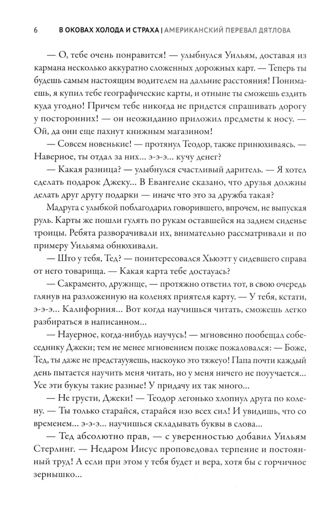 Aukstuma un bailes ķēdēs. Amerikāņu Djatlova pāreja