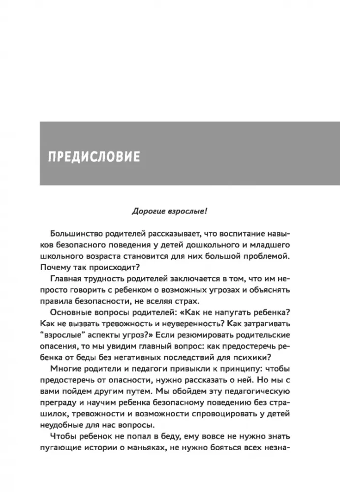 Энциклопедия детской безопасности