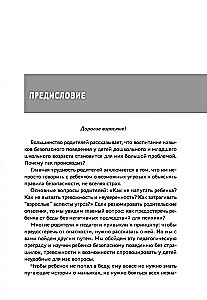 Энциклопедия детской безопасности