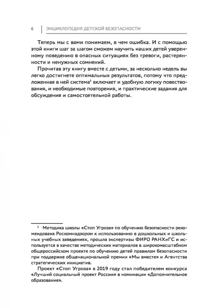 Энциклопедия детской безопасности