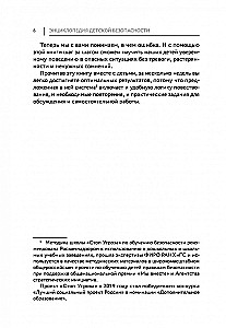 Энциклопедия детской безопасности