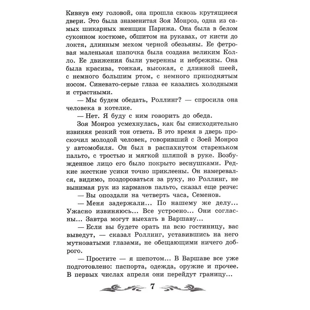 Inženiera Garina hiperboloīds