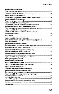 Рабочая книга психолога: 30 упражнений для работы с клиентом
