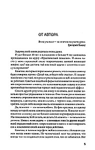 Рабочая книга психолога: 30 упражнений для работы с клиентом