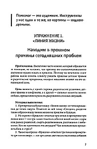 Рабочая книга психолога: 30 упражнений для работы с клиентом
