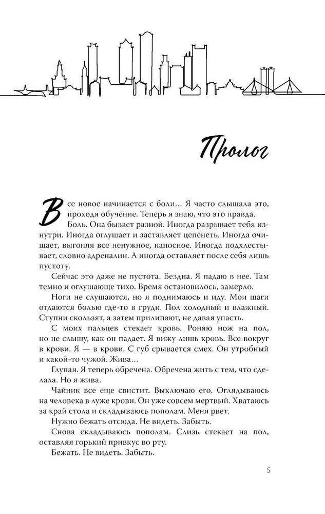 Дьявольские сети