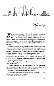 Дьявольские сети