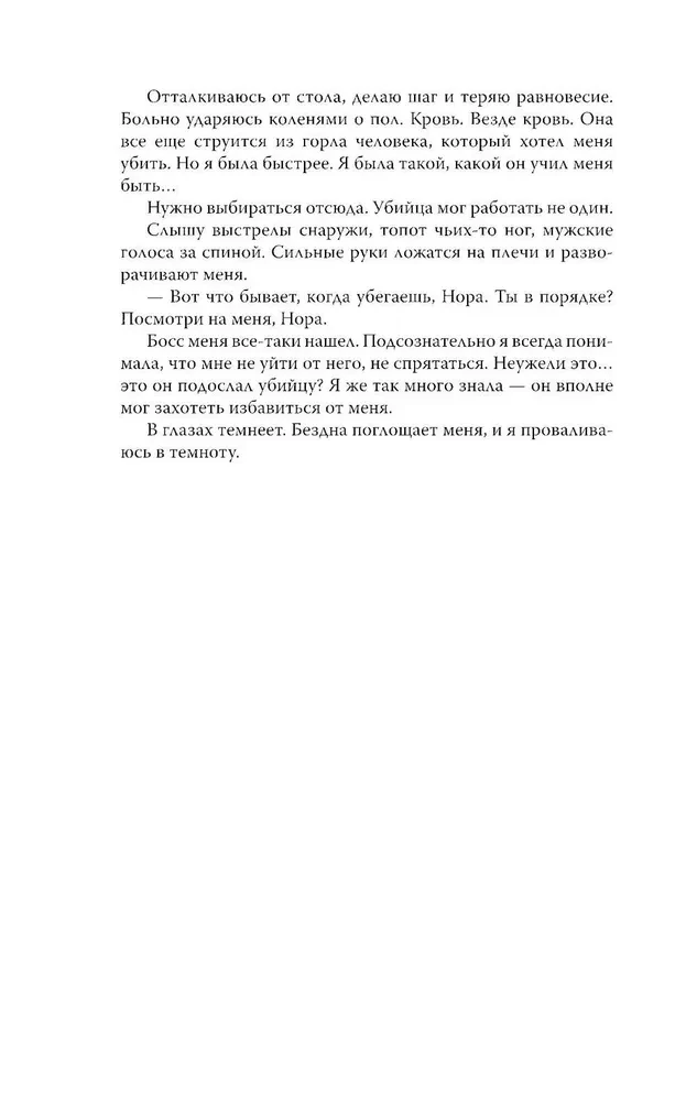 Дьявольские сети