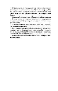Дьявольские сети