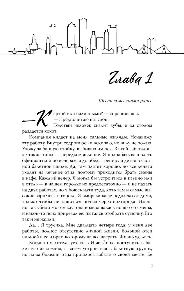Дьявольские сети