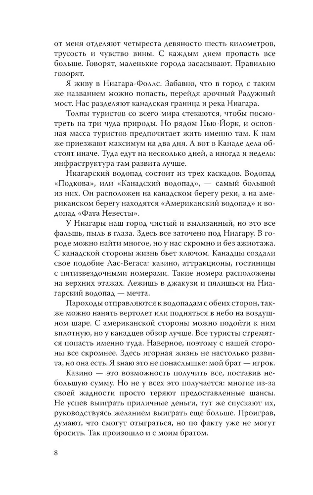 Дьявольские сети