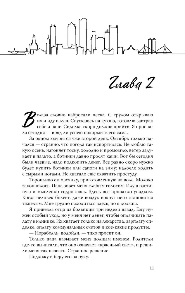 Дьявольские сети