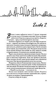Дьявольские сети