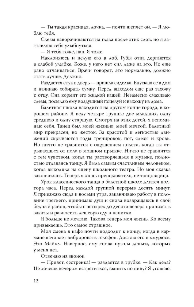 Дьявольские сети