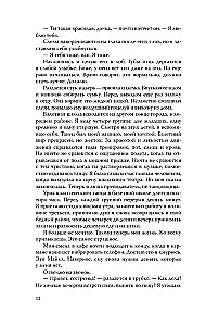 Дьявольские сети