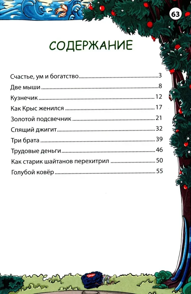 Kaukāza tautu pasakas