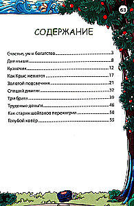Kaukāza tautu pasakas