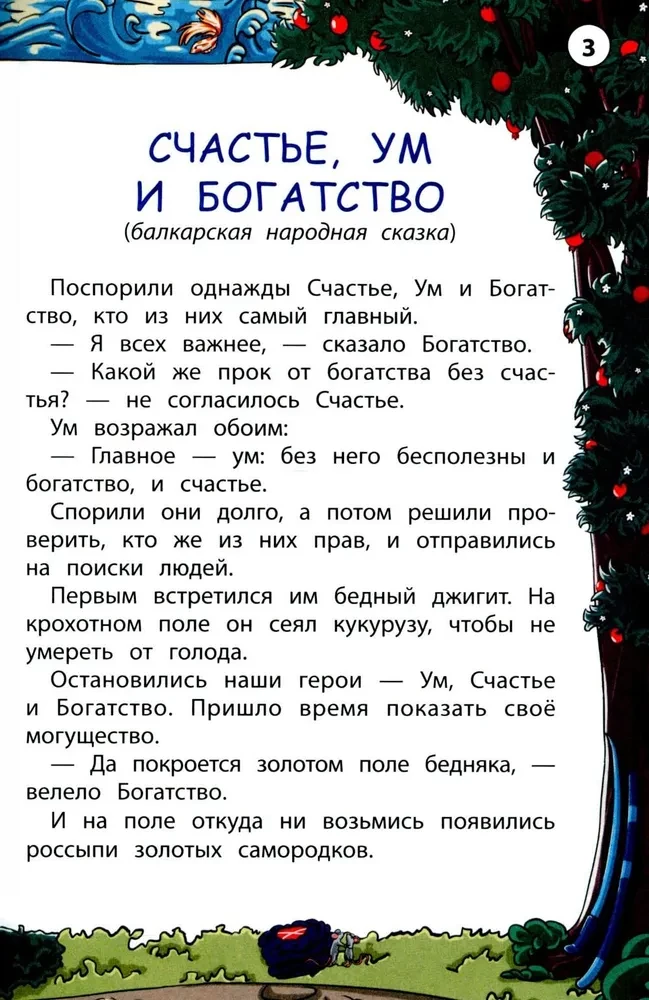 Kaukāza tautu pasakas