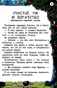 Kaukāza tautu pasakas