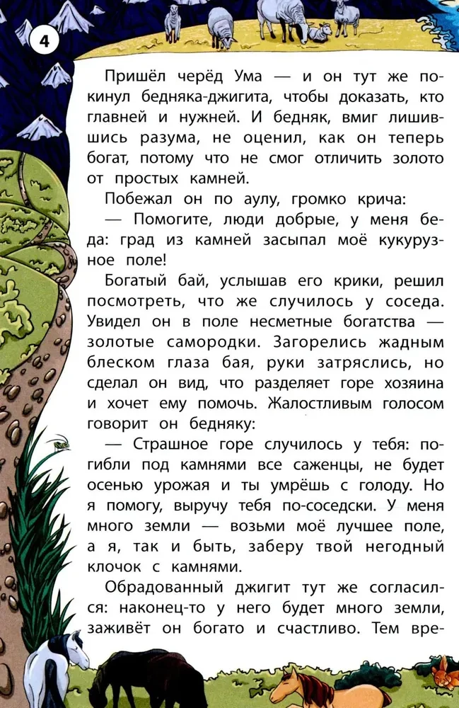 Kaukāza tautu pasakas