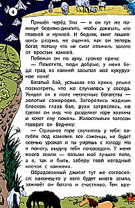 Kaukāza tautu pasakas