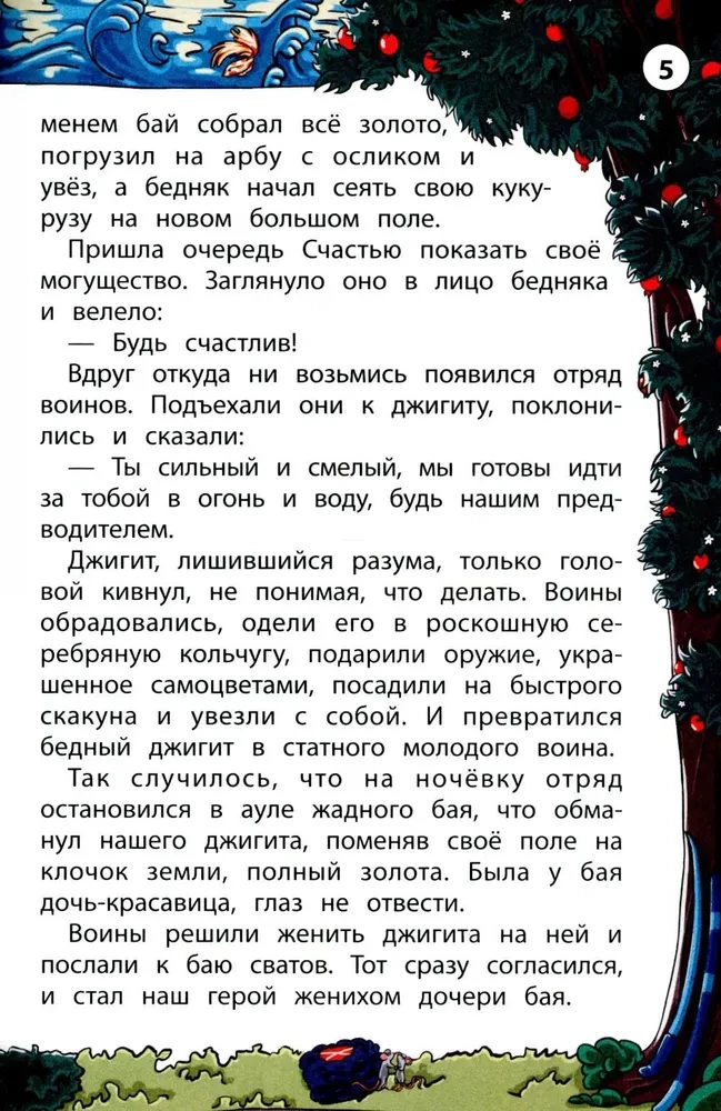 Kaukāza tautu pasakas