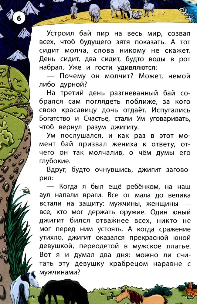 Kaukāza tautu pasakas