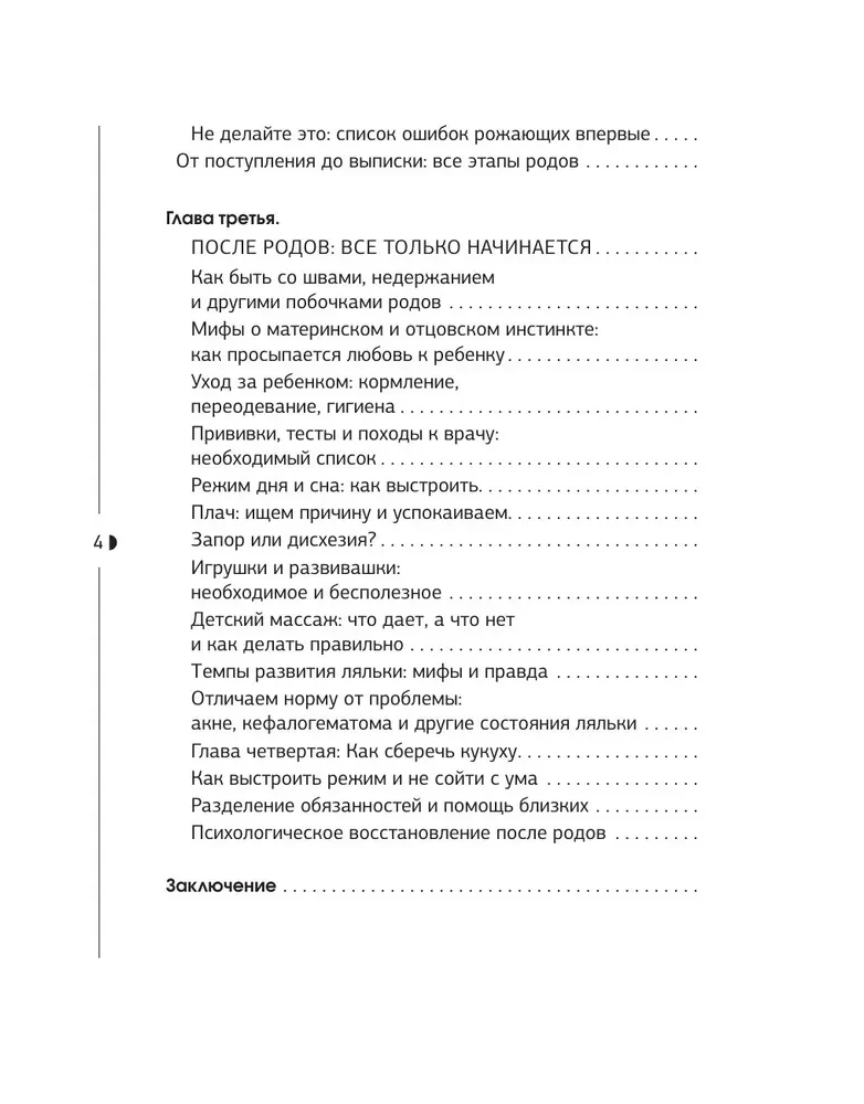 Lelle pēc pasūtījuma. Lietošanas instrukcija jaundzimušajam