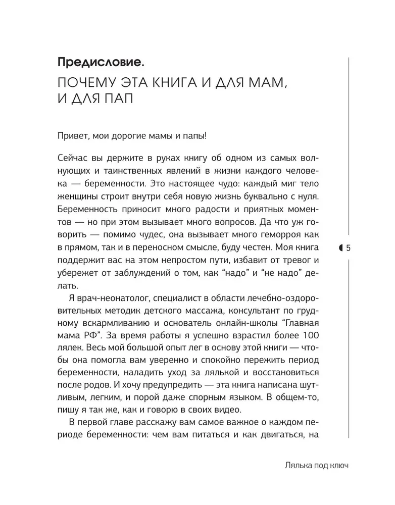 Lelle pēc pasūtījuma. Lietošanas instrukcija jaundzimušajam