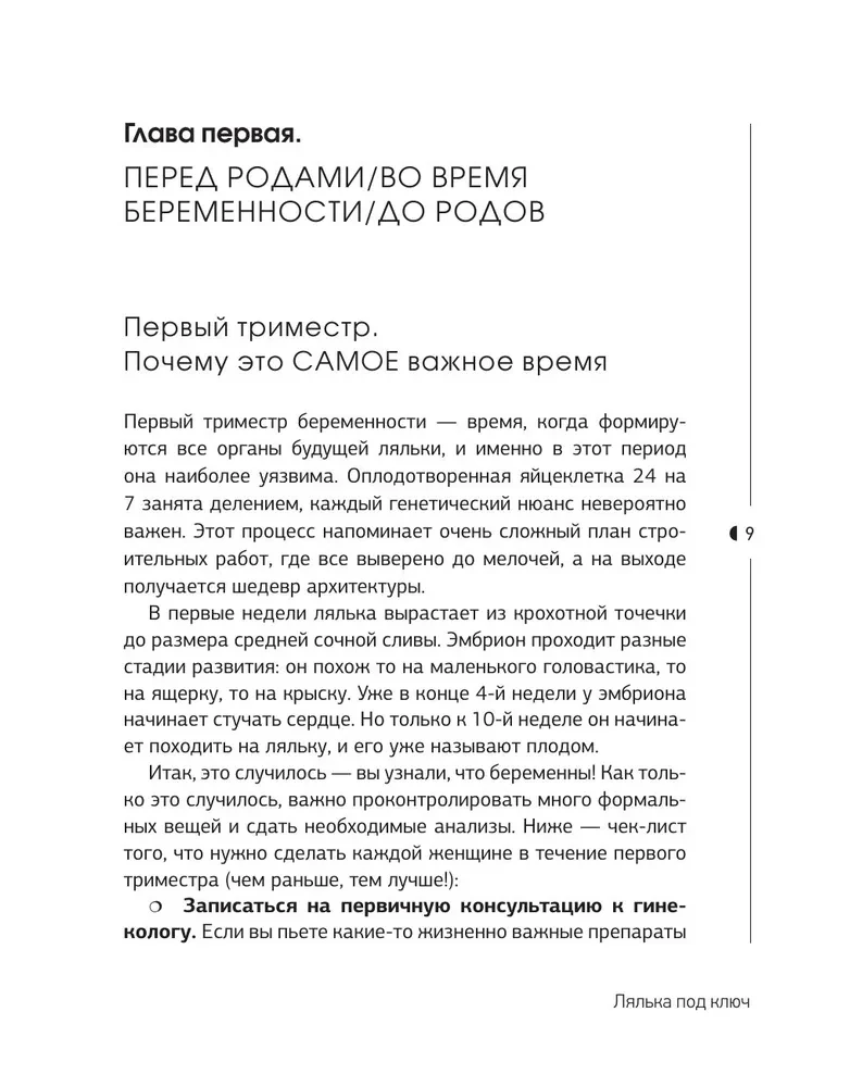 Lelle pēc pasūtījuma. Lietošanas instrukcija jaundzimušajam