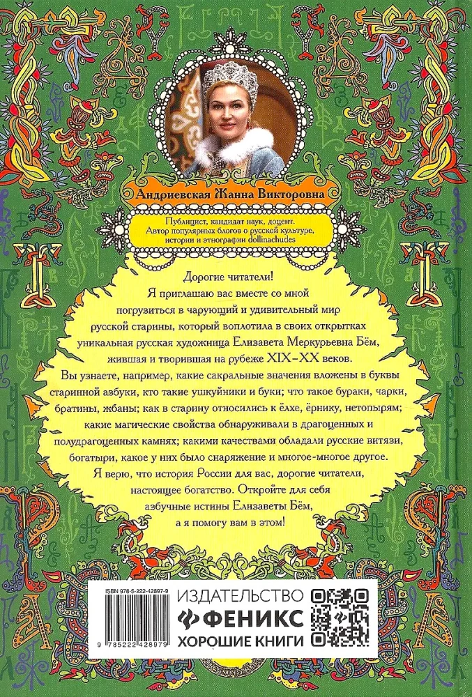 Азбуковник. Энциклопедия русской старины
