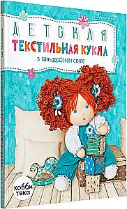 Bērnu tekstila lelle valdorfā stilā